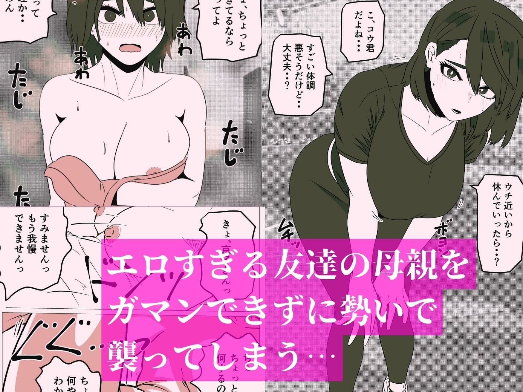 寝不足のおかげで友達の母さんとセックスできた件 サンプル 1