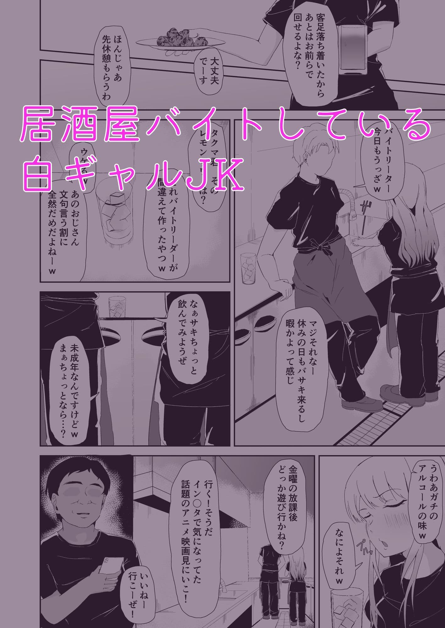 生意気白ギャルがバ先のおっさんに寝取られる サンプル 1