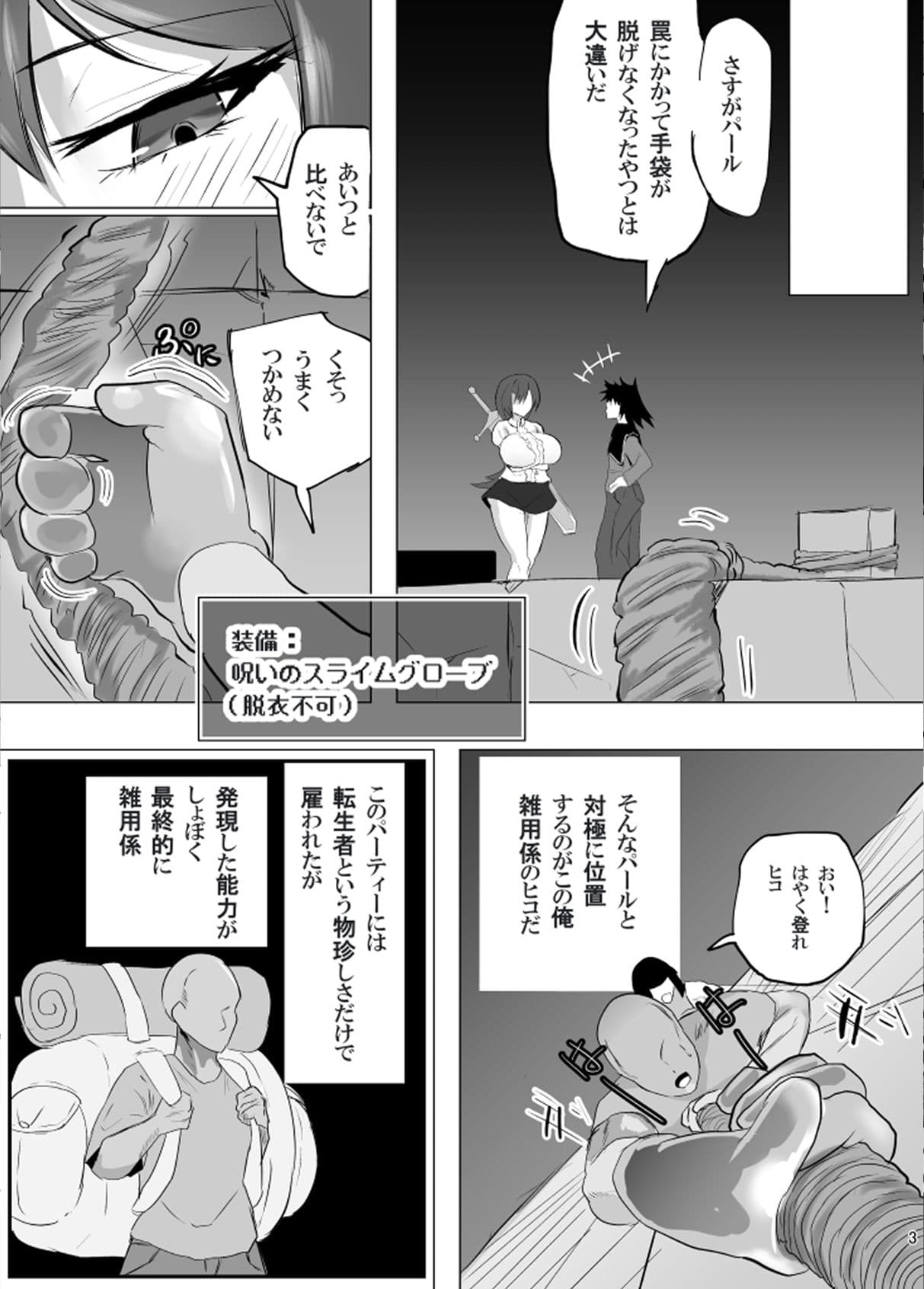 呪いのオナホを手に入れたinダンジョン サンプル 7