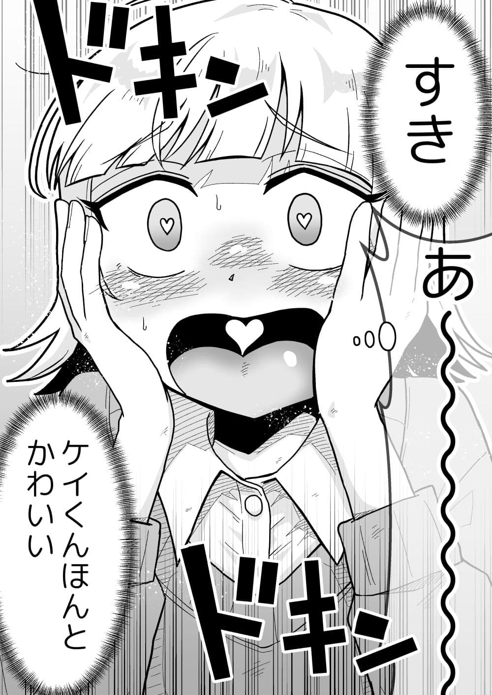 ナっちゃんはケイくんのことがメチャクチャ好き サンプル 1