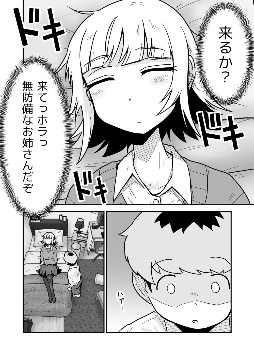 ナっちゃんはケイくんのことがメチャクチャ好き サンプル 3