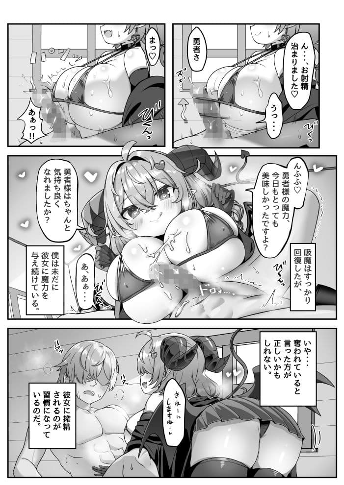 マモノを匿った勇者の末路下巻 サンプル 5