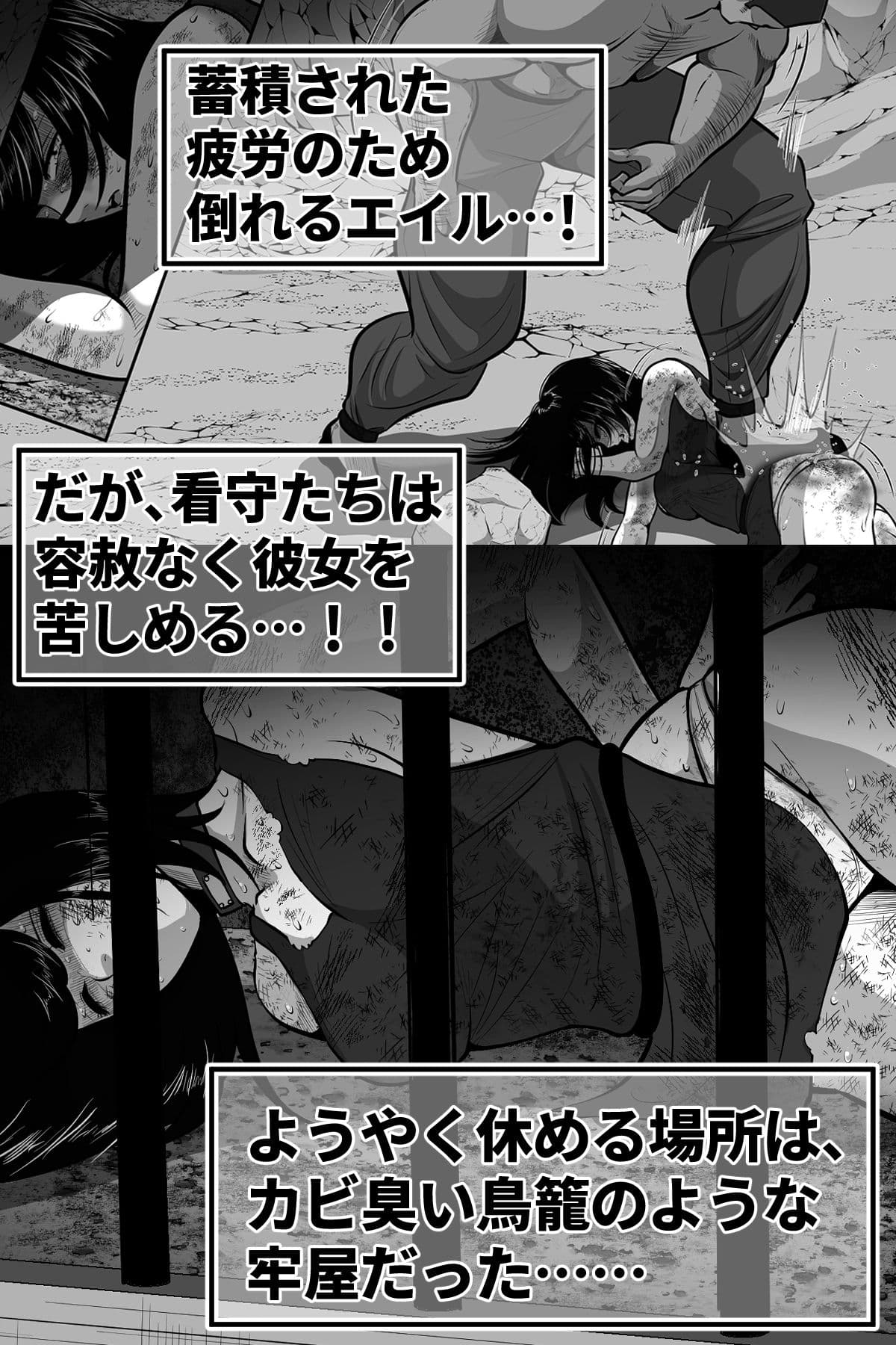 エイルの独房日誌 サンプル 4