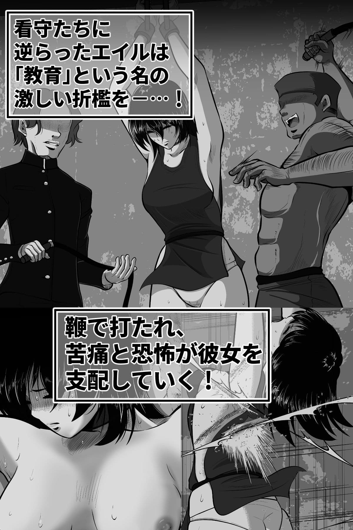 エイルの独房日誌 サンプル 6