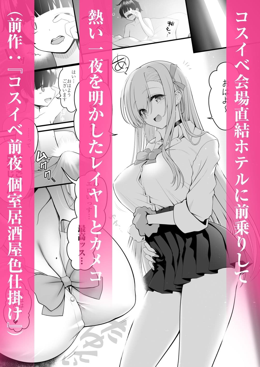 ホテル直結コスイベ当日本番衣装で着衣ハメ撮り  開場間際に中出しキメてもカメコに気づかれない説 サンプル 1