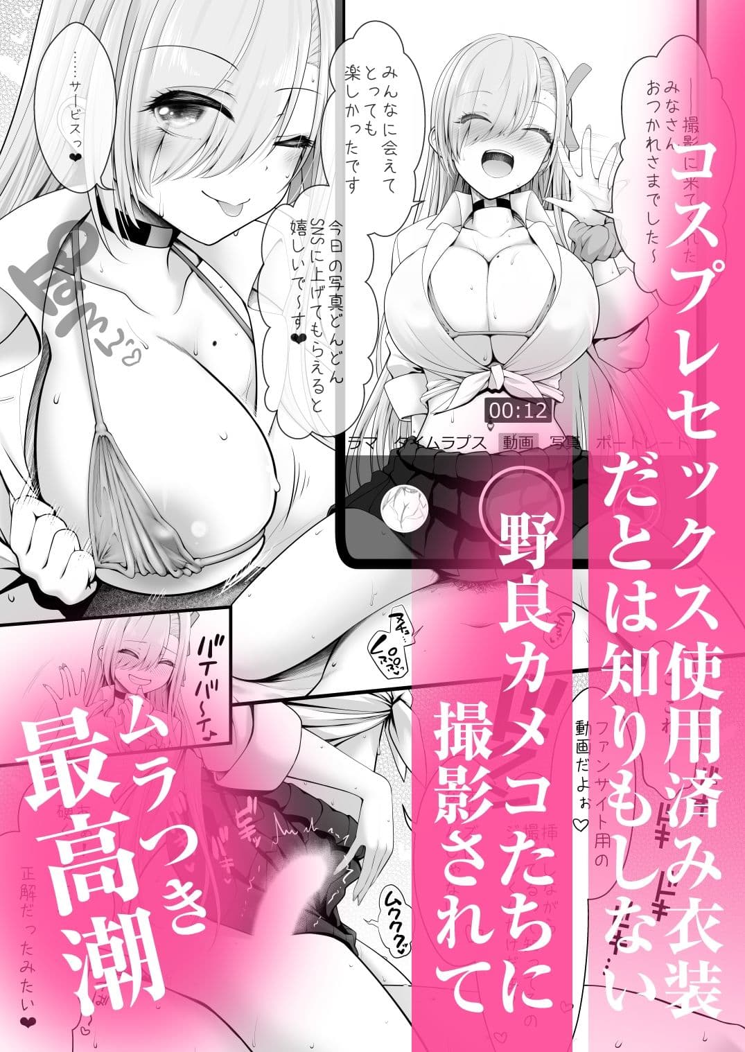 ホテル直結コスイベ当日本番衣装で着衣ハメ撮り  開場間際に中出しキメてもカメコに気づかれない説 サンプル 3