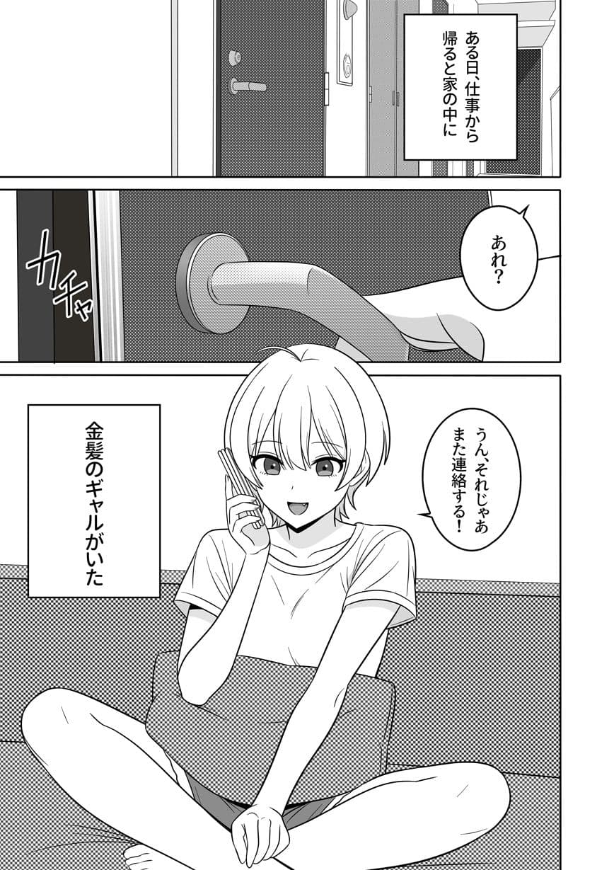 義妹がギャルになりまして サンプル 1