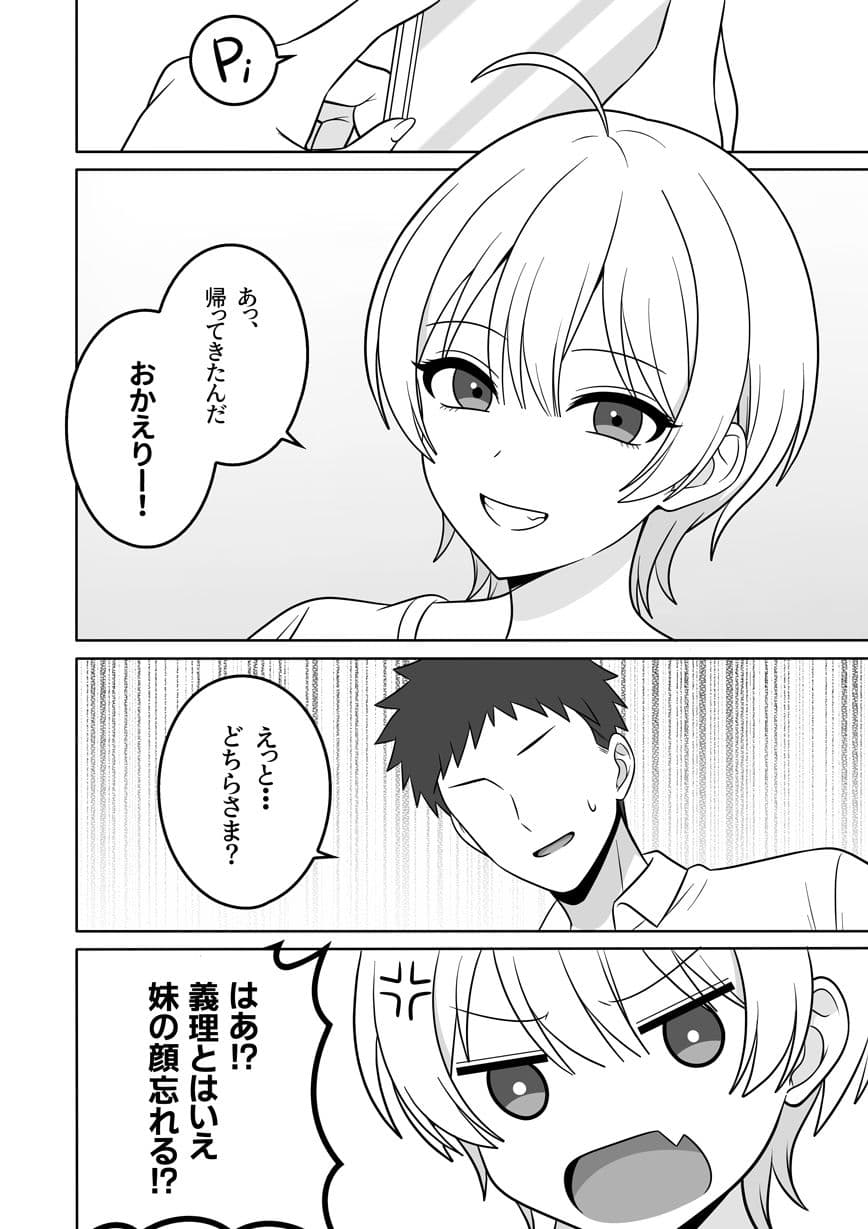 義妹がギャルになりまして サンプル 2