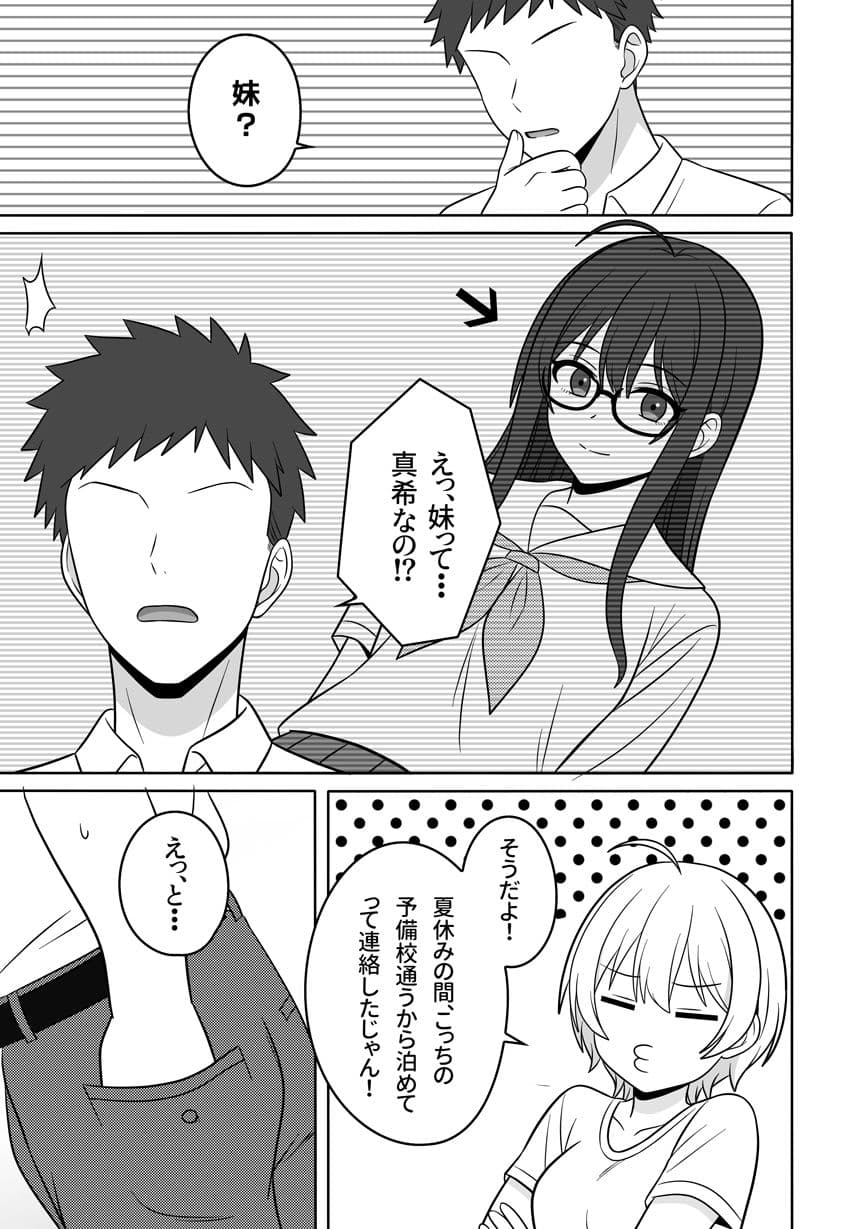 義妹がギャルになりまして サンプル 3