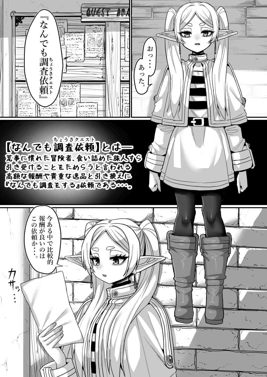 フリーレンとなんでも調査依頼 サンプル 2