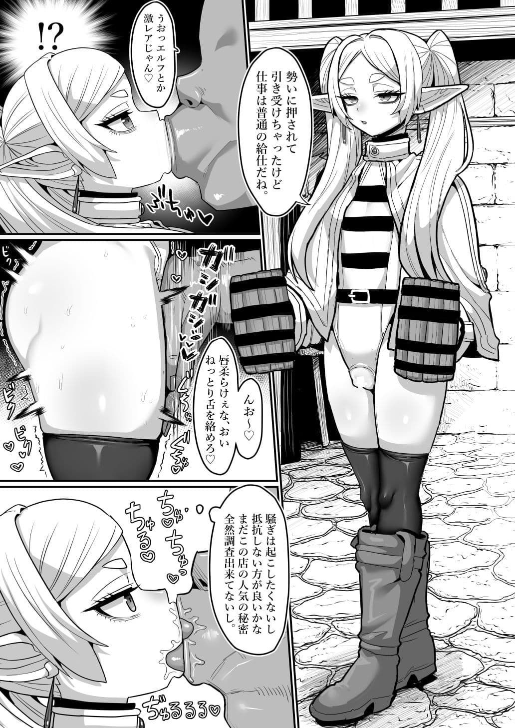 フリーレンとなんでも調査依頼 サンプル 4