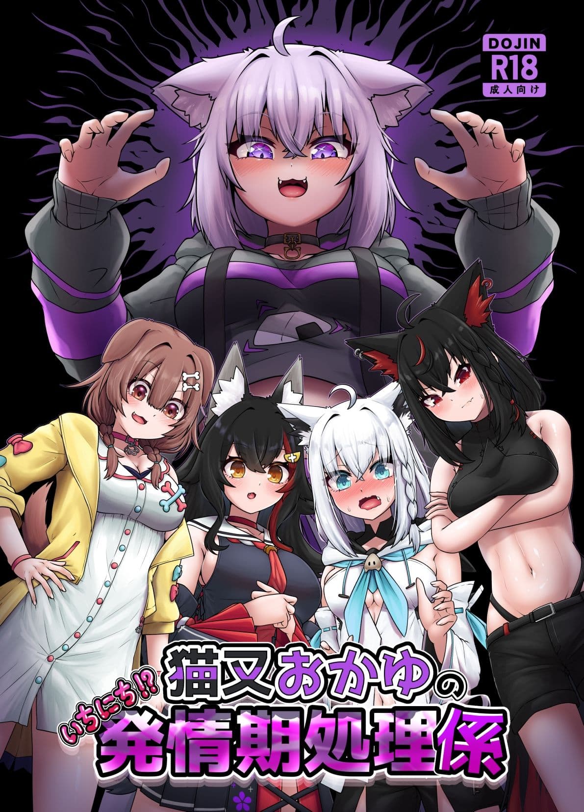 猫又おかゆのいちにち!?発情期処理係 サンプル 1