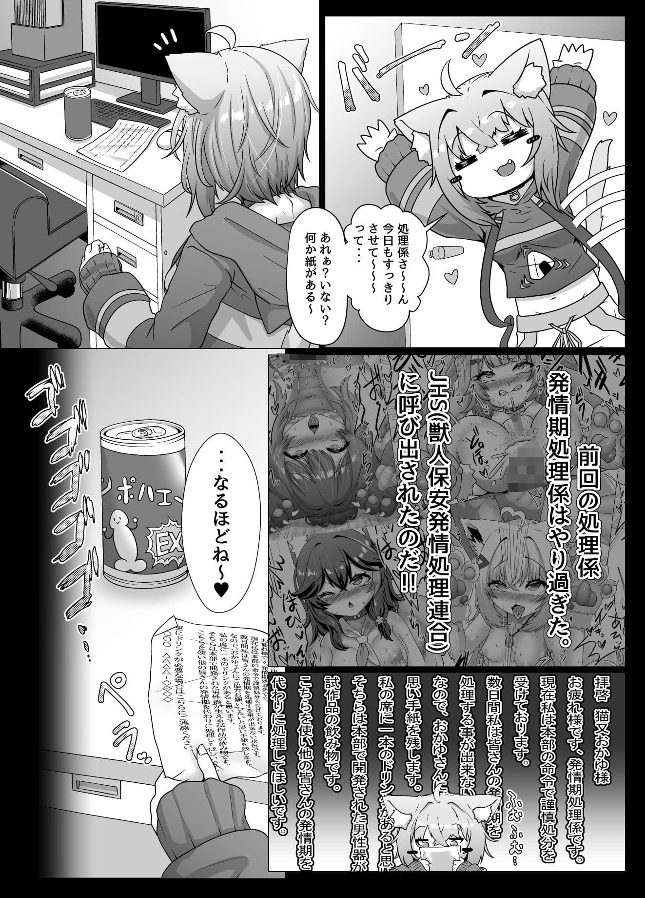 猫又おかゆのいちにち!?発情期処理係 サンプル 2
