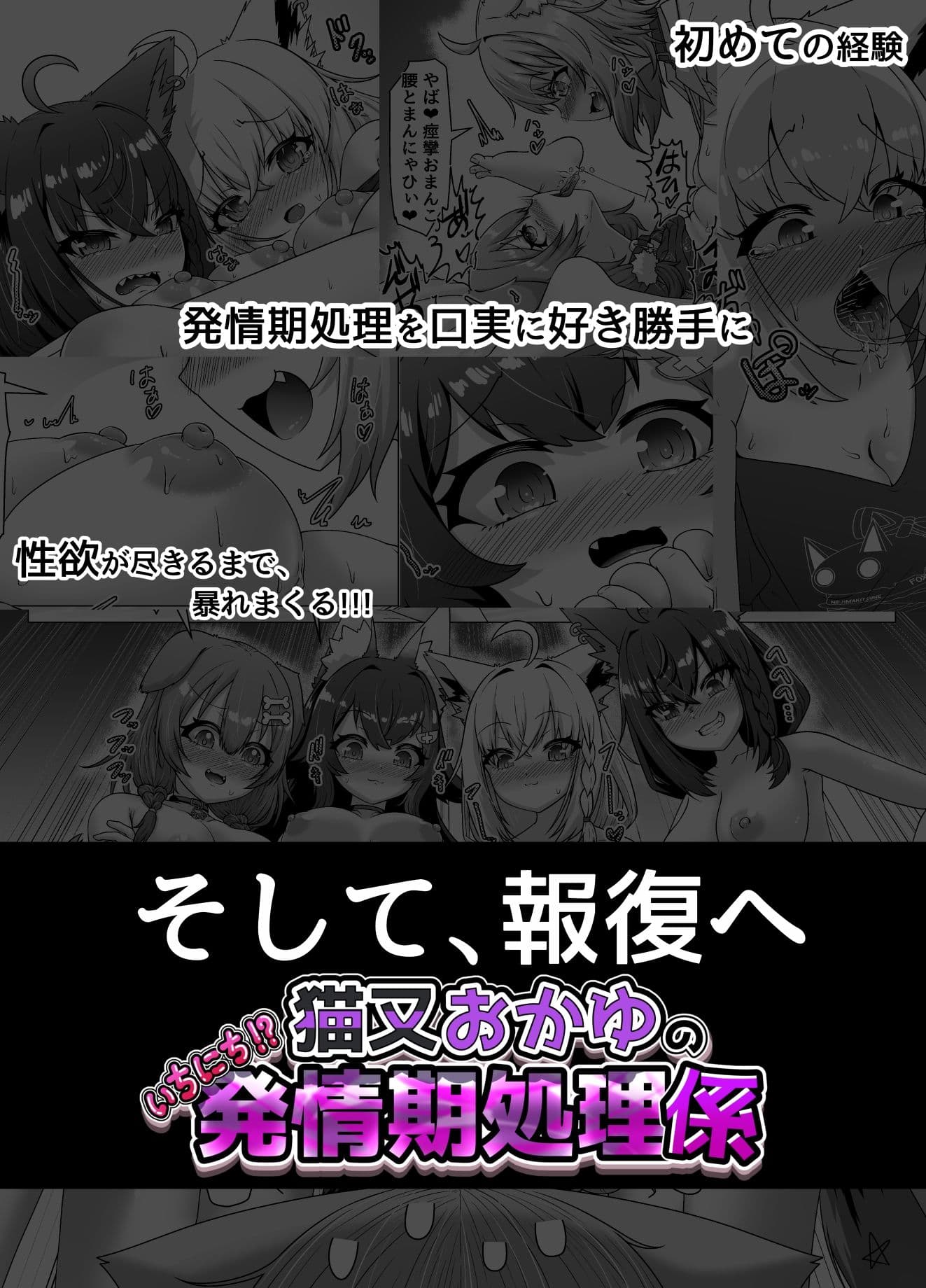 猫又おかゆのいちにち!?発情期処理係 サンプル 7