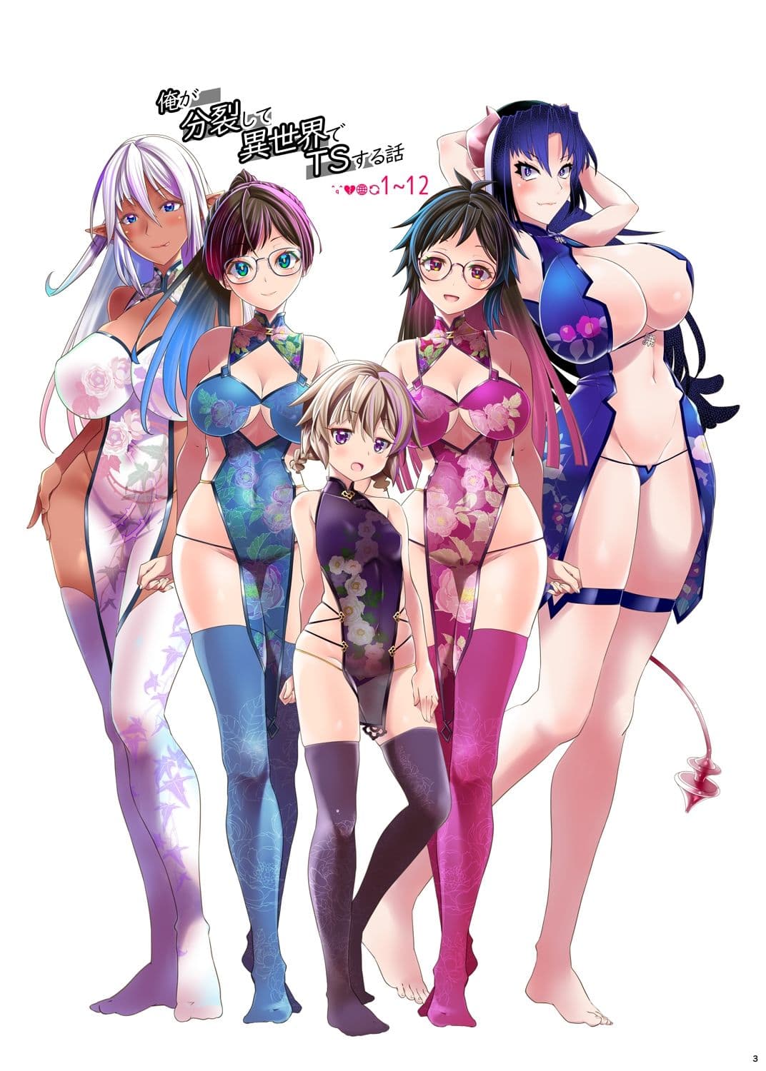 【総集編】俺が分裂して異世界でTSする話1〜12 サンプル 1