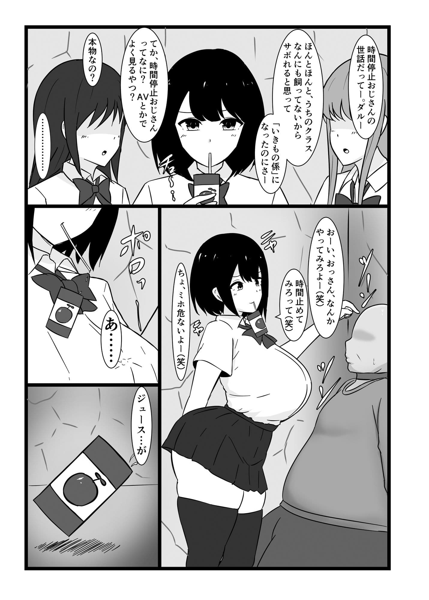 最悪…うちのクラスで時間停止おじさんを飼うことになっちゃったんだけど サンプル 1