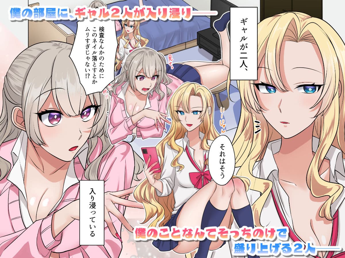 ギャルたちに可愛がられすぎて、ナカ出しセックスしまくるハナシ サンプル 1