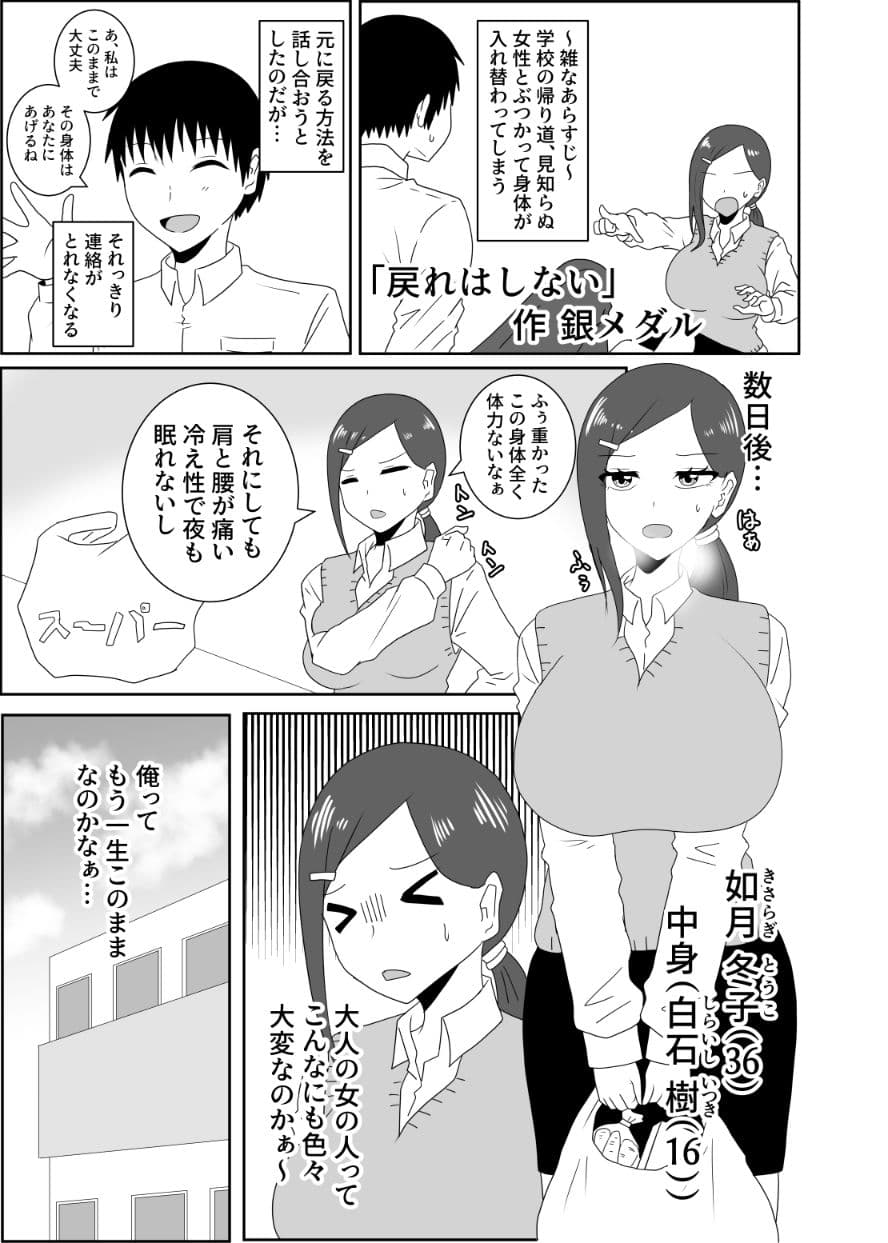 入れ替わり合同2025 サンプル 3