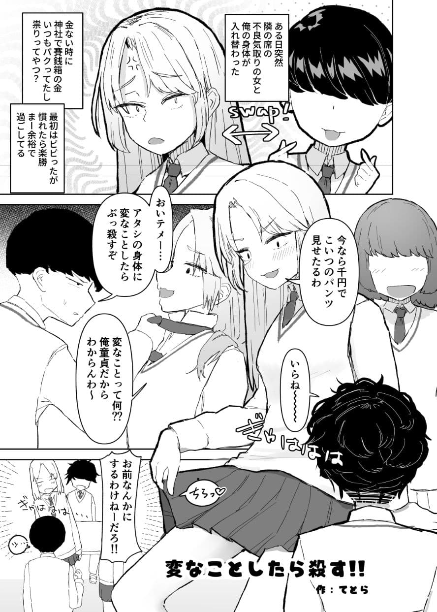 入れ替わり合同2025 サンプル 4