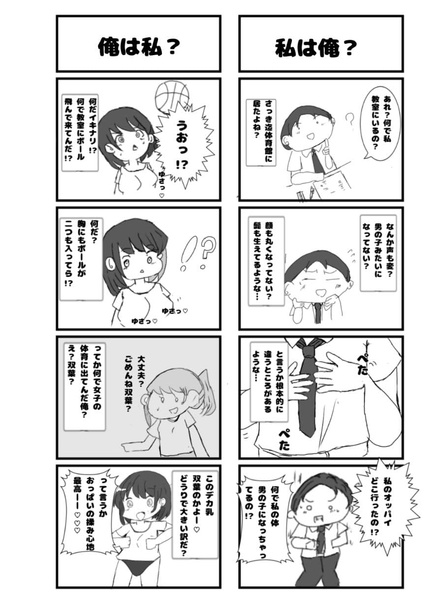 入れ替わり合同2025 サンプル 7