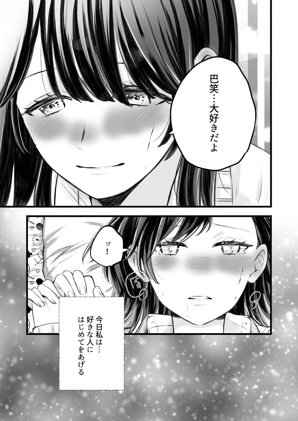 ふたりはじめてーRー サンプル 5