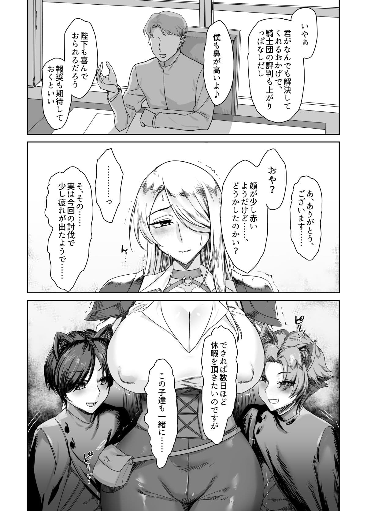 騎士として…… サンプル 2