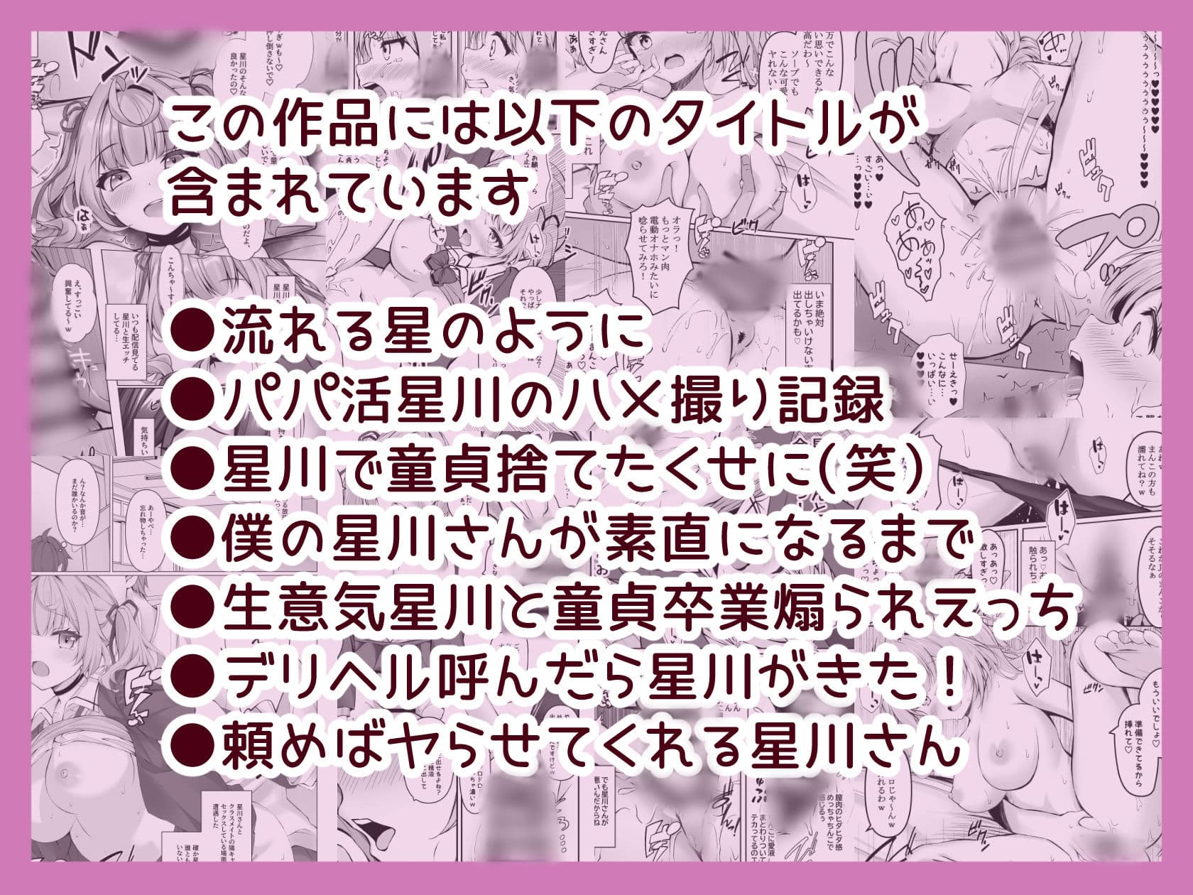 星川で童貞卒業しちゃう？総集編 サンプル 1