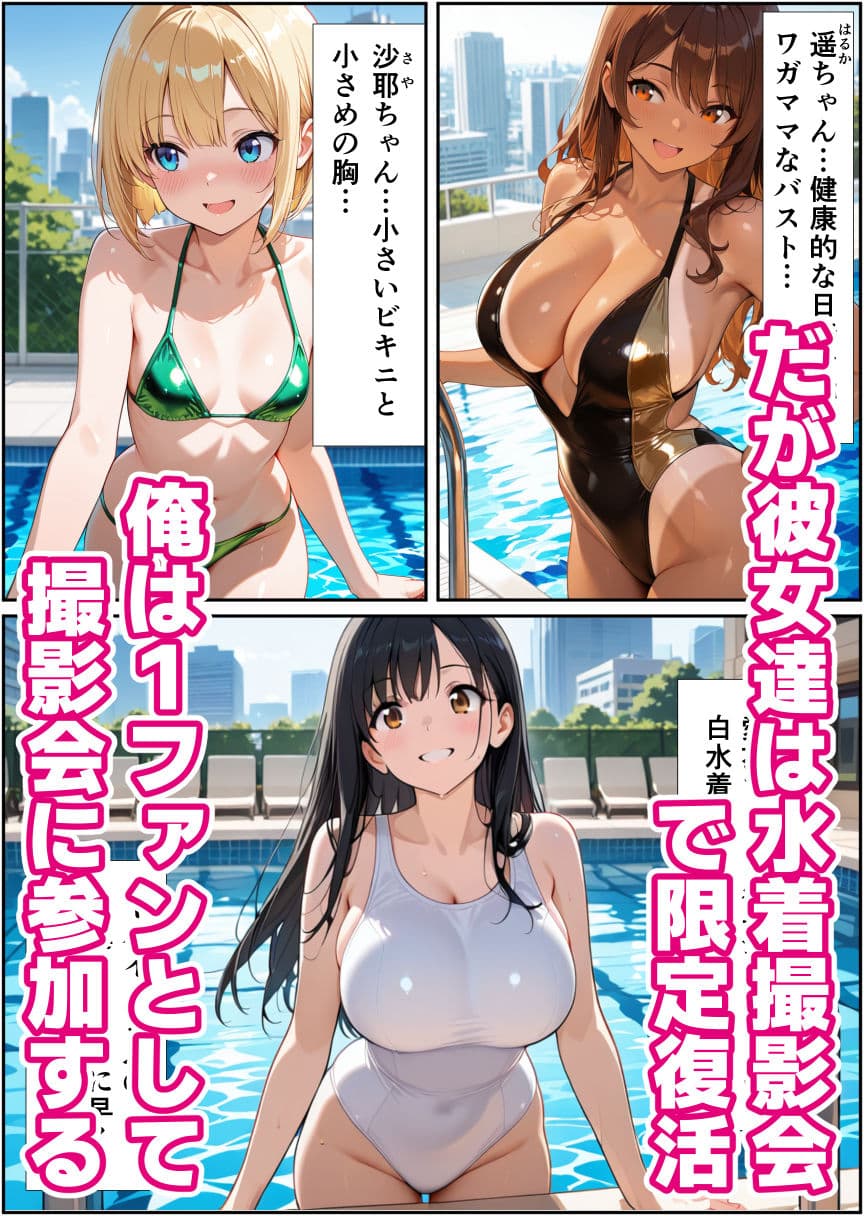 水着撮影会で1ファンの俺が元アイドル人妻たちに選ばれてしまった話 サンプル 2