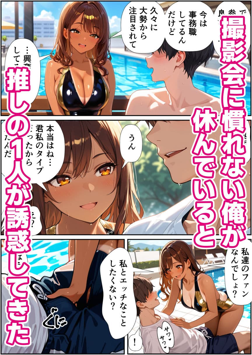 水着撮影会で1ファンの俺が元アイドル人妻たちに選ばれてしまった話 サンプル 3