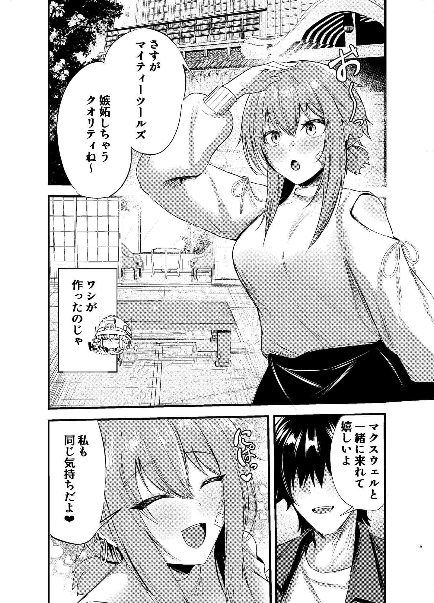 偏愛マクスウェルの休日 サンプル 1