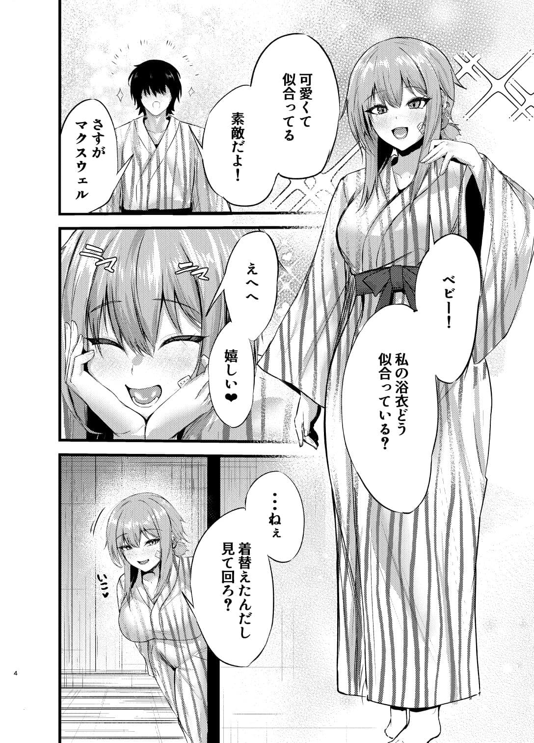 偏愛マクスウェルの休日 サンプル 2