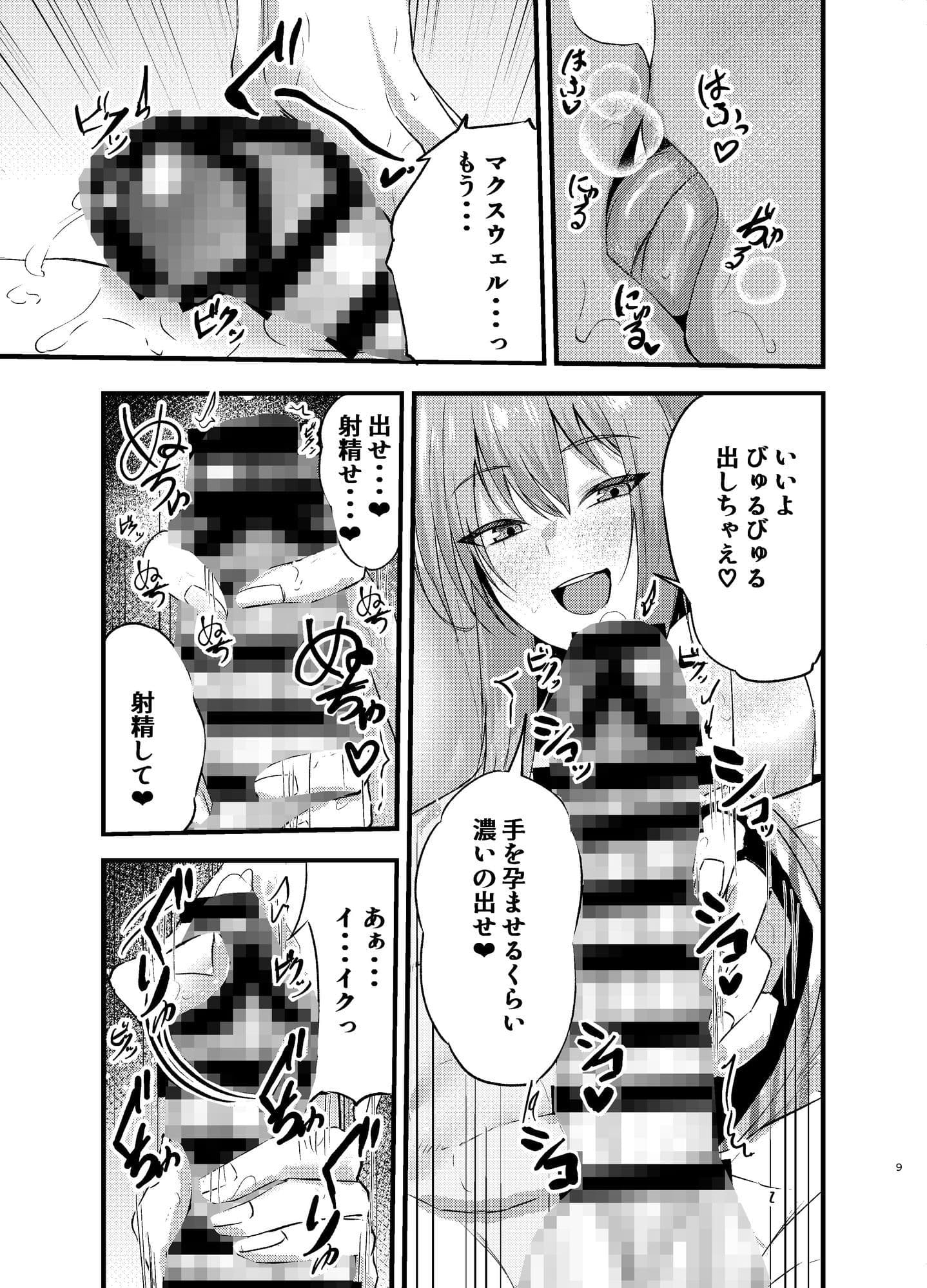 偏愛マクスウェルの休日 サンプル 7