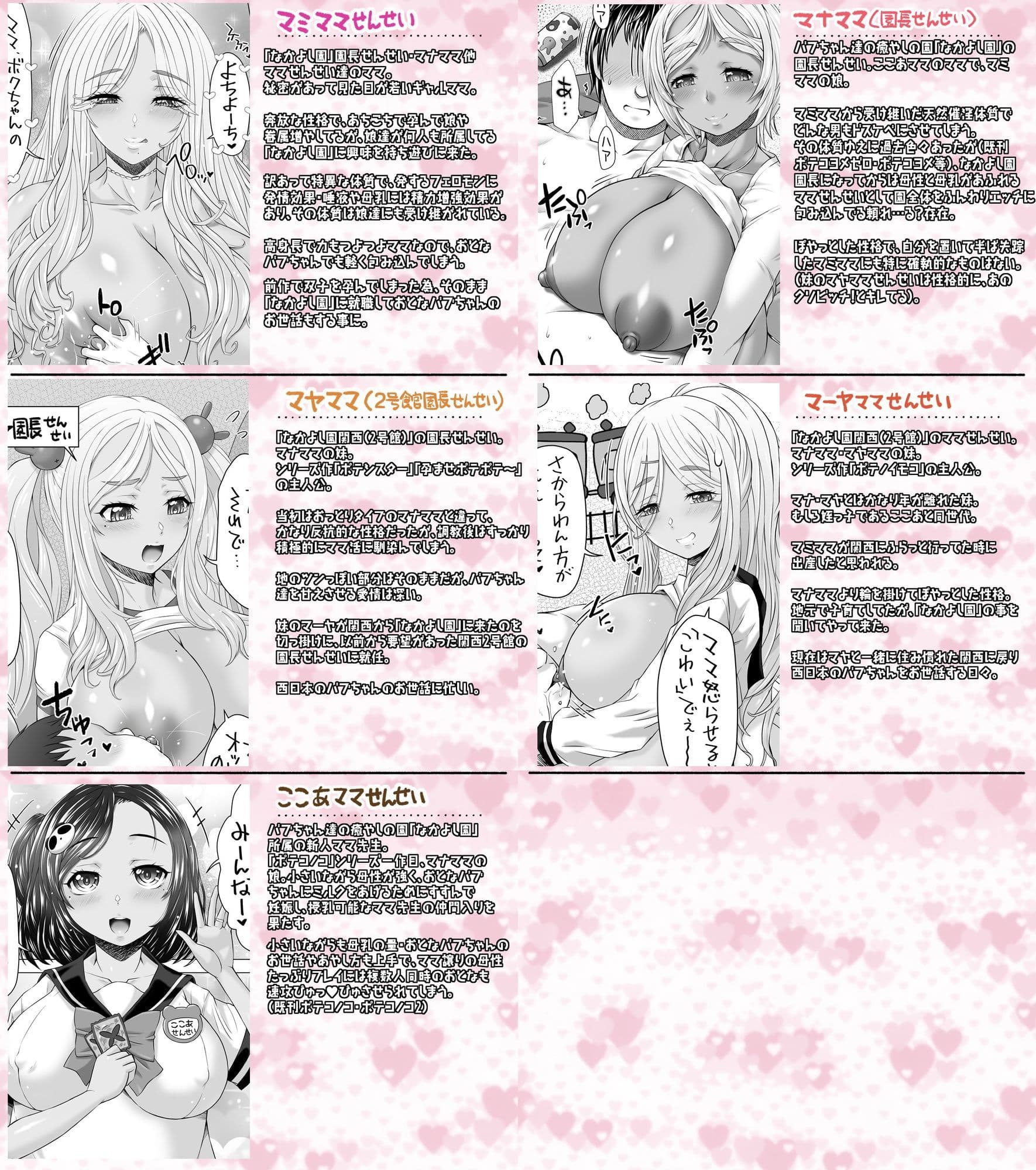 ポテマミー2 サンプル 7