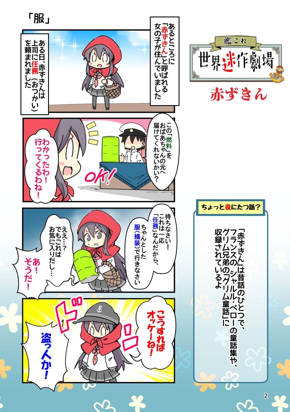 艦〇れ世界迷作劇場〜赤ずきん・三匹の子ぶた〜 サンプル 2