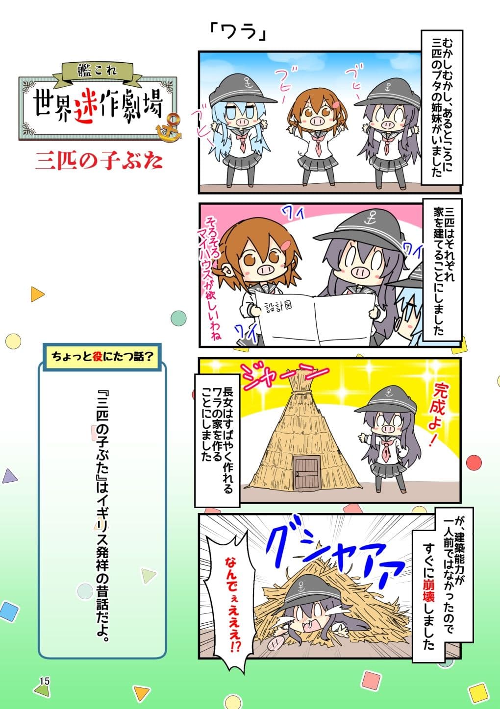 艦〇れ世界迷作劇場〜赤ずきん・三匹の子ぶた〜 サンプル 3
