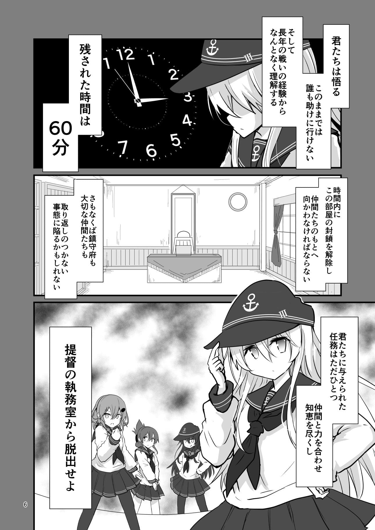 ゲームマスター響〜リアル脱出ゲーム編〜 サンプル 3