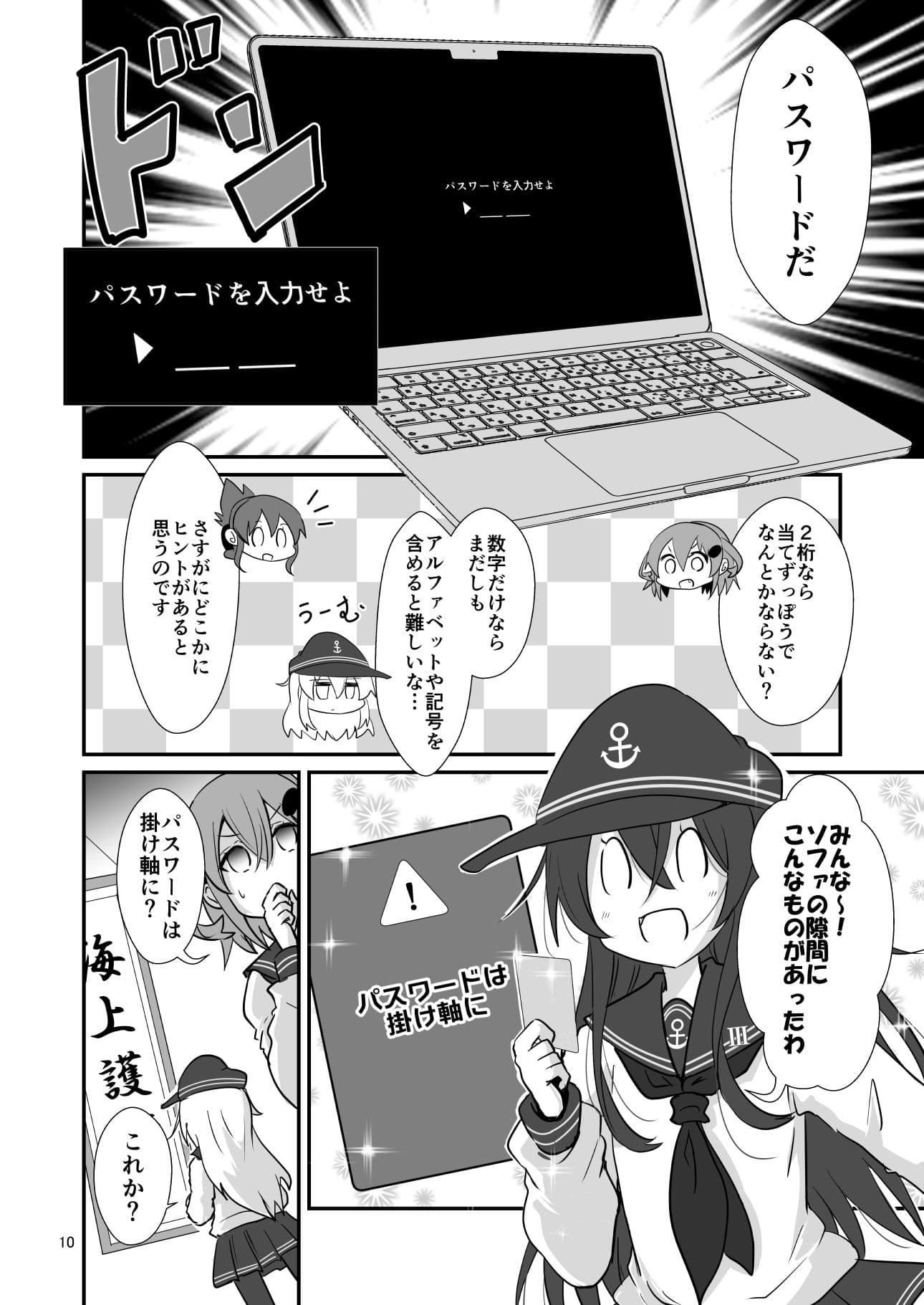 ゲームマスター響〜リアル脱出ゲーム編〜 サンプル 4