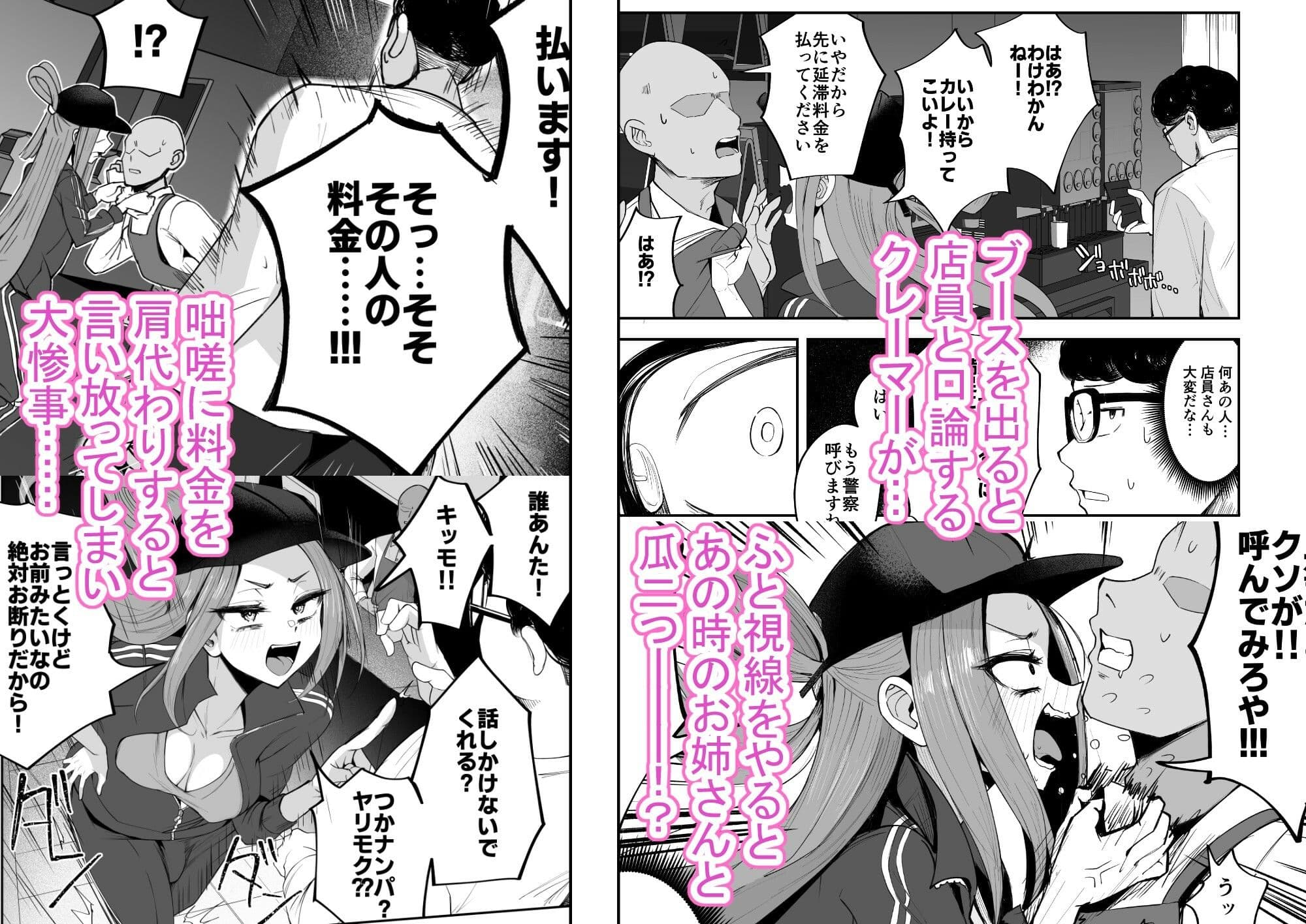 ふたなりネカフェ難民 天粕むいちゃん サンプル 2