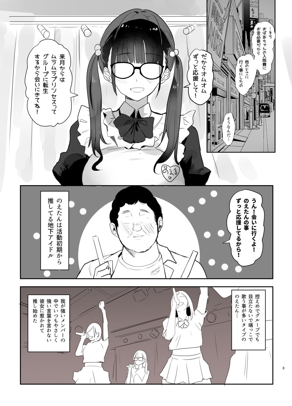 推しが過激なファンサで囲いから巻き上げたお金を男に貢いでも僕は応援します サンプル 1