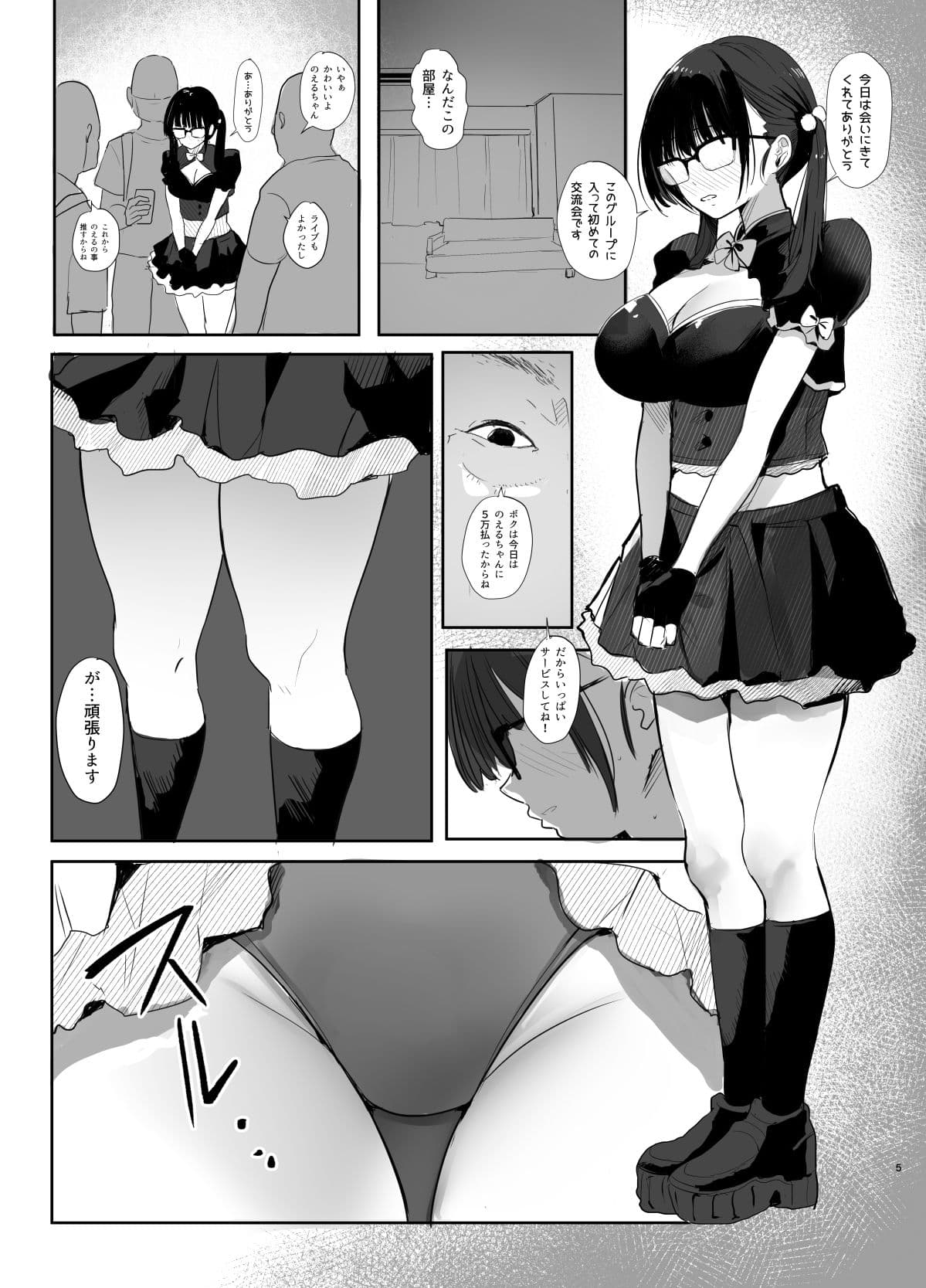 推しが過激なファンサで囲いから巻き上げたお金を男に貢いでも僕は応援します サンプル 2