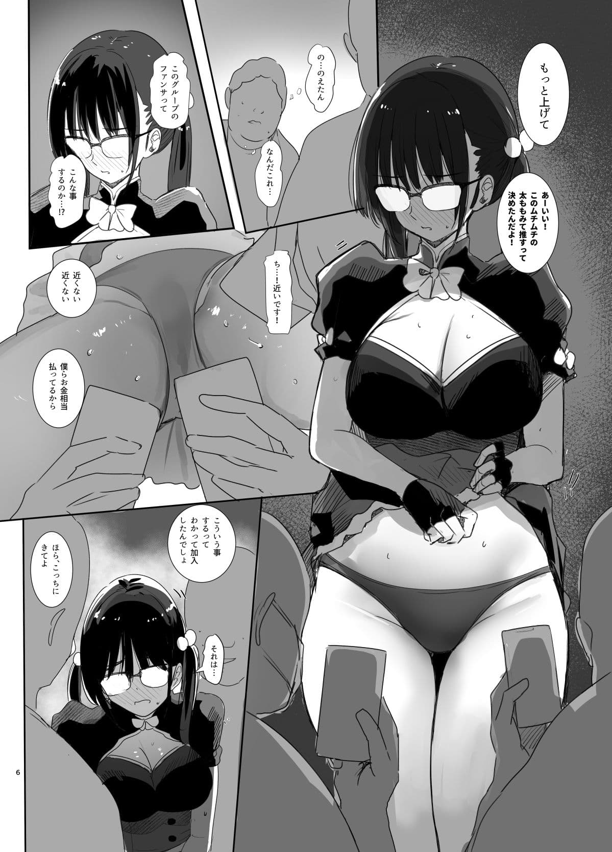 推しが過激なファンサで囲いから巻き上げたお金を男に貢いでも僕は応援します サンプル 3