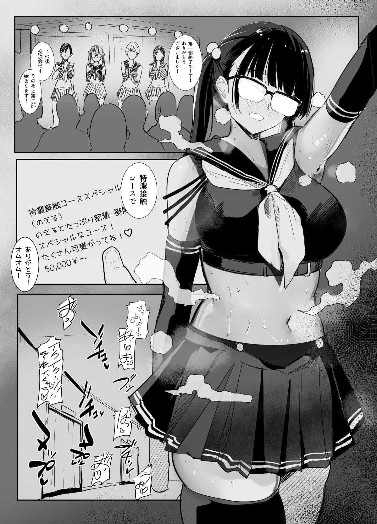 推しが過激なファンサで囲いから巻き上げたお金を男に貢いでも僕は応援します サンプル 6