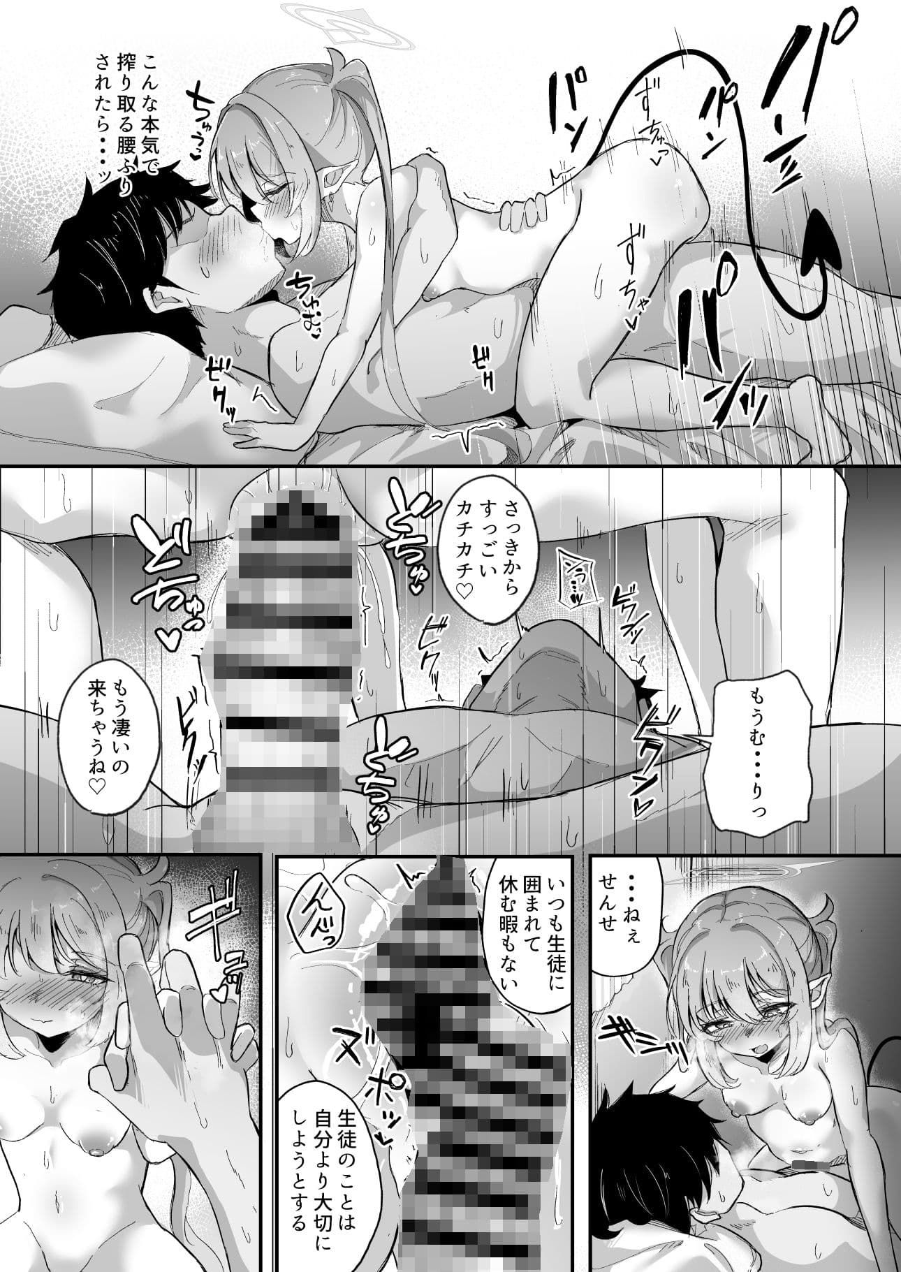 先生は素人だから サンプル 10