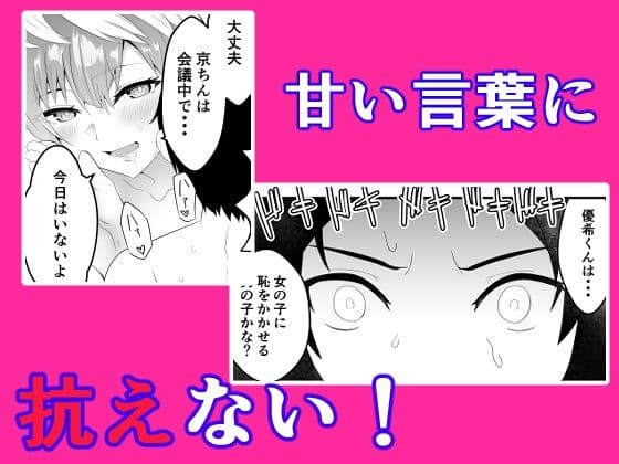 魔都にいる出雲天花さんのスレイブ  〜第一章〜  就寝中に部屋に侵入されお姉さまに寝取られていたら大好きな女性に見られていた編 サンプル 3