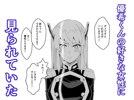 魔都にいる出雲天花さんのスレイブ  〜第一章〜  就寝中に部屋に侵入されお姉さまに寝取られていたら大好きな女性に見られていた編 サンプル 5