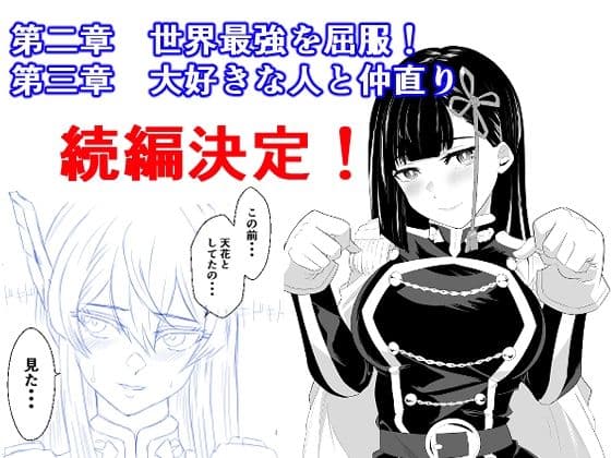 魔都にいる出雲天花さんのスレイブ  〜第一章〜  就寝中に部屋に侵入されお姉さまに寝取られていたら大好きな女性に見られていた編 サンプル 6