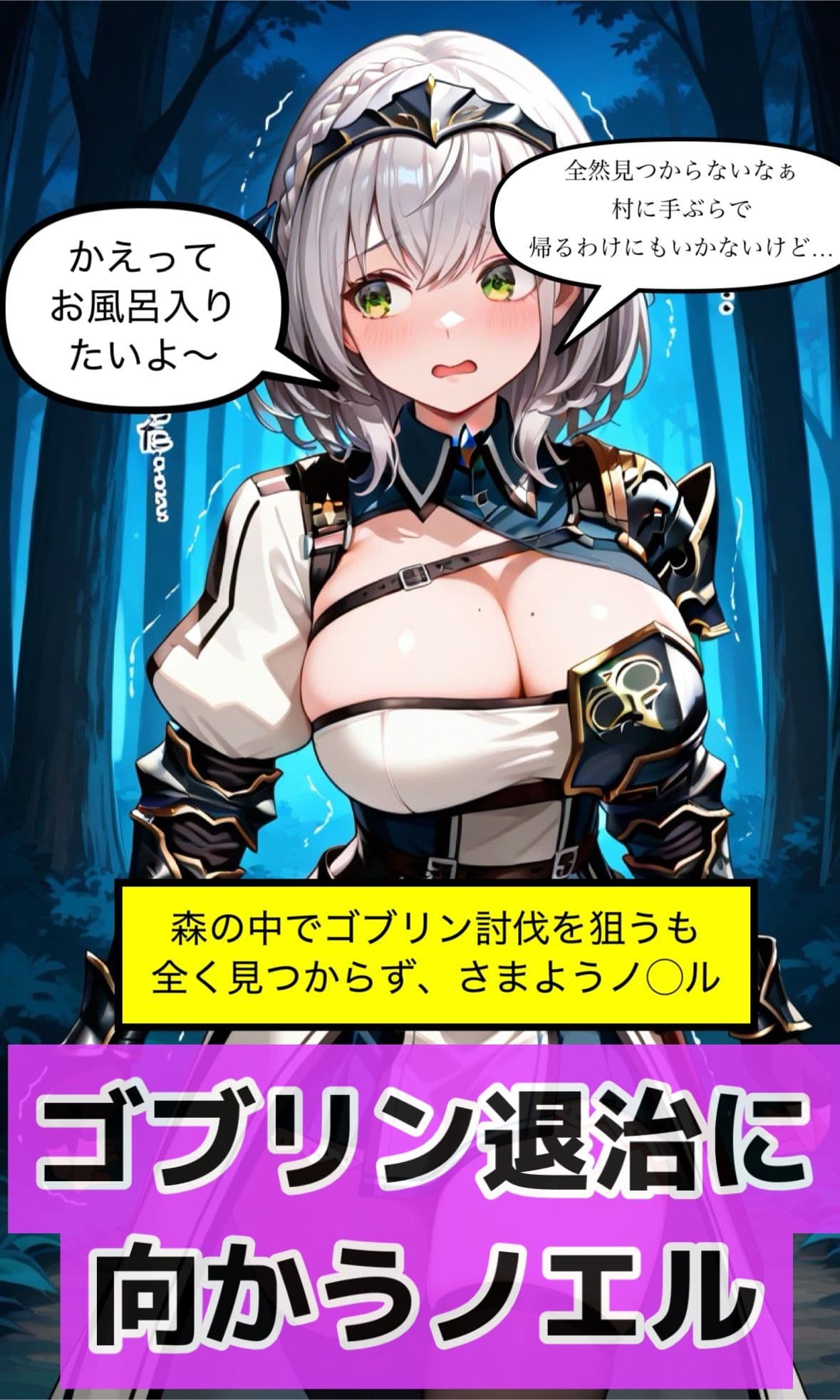 「ゴブリンの子供なんていやぁ！！」白銀ノエ◯が敗北し、貴重な卵子がゴブリンに食い荒らされ、妊娠出産する話 サンプル 2