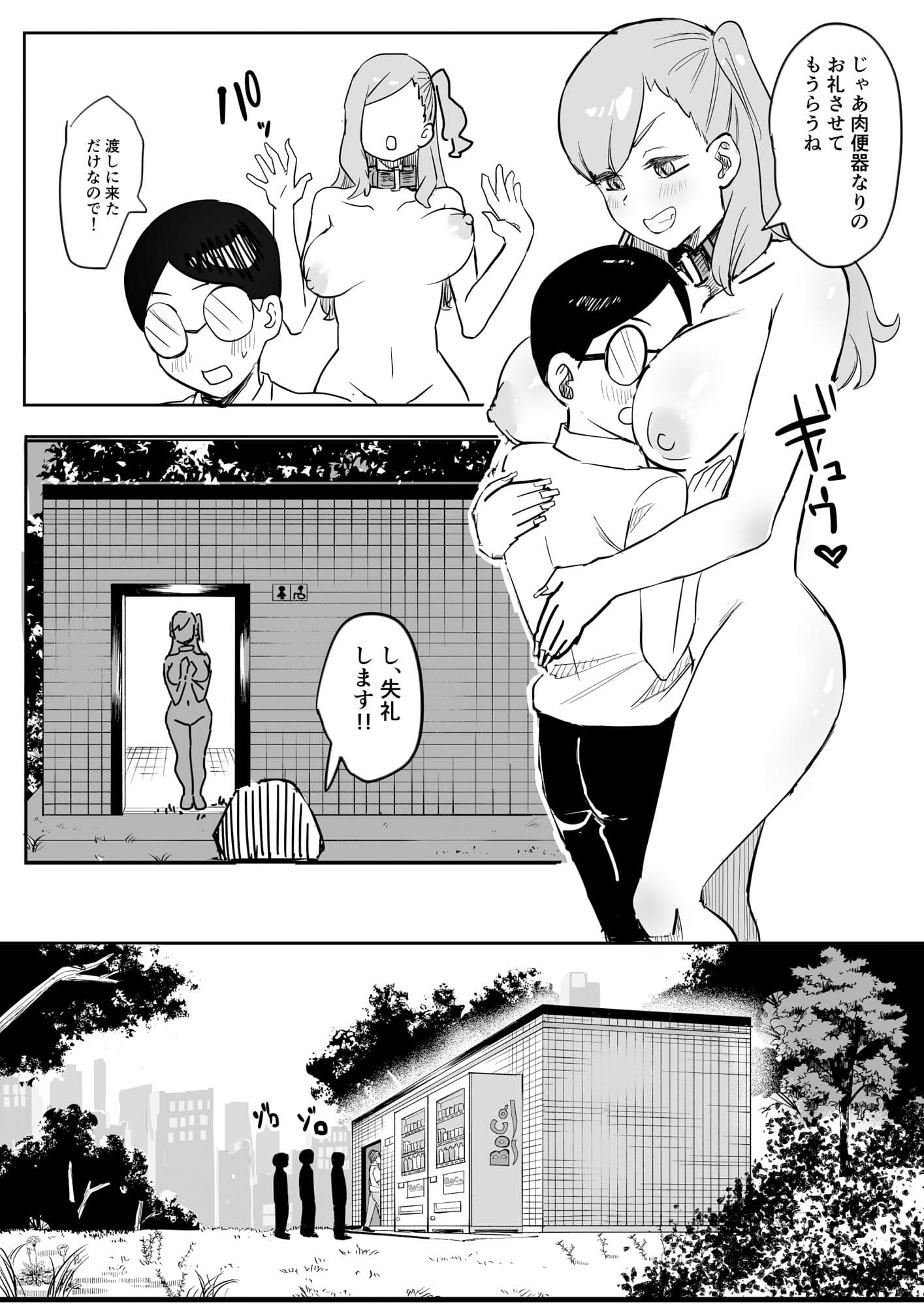 肉便器ギャルちゃん サンプル 7