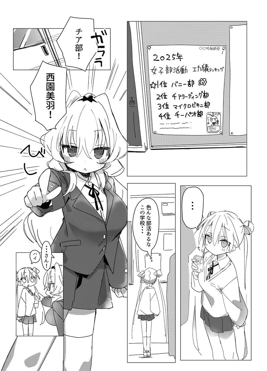 チア部VSバニー部 サンプル 1