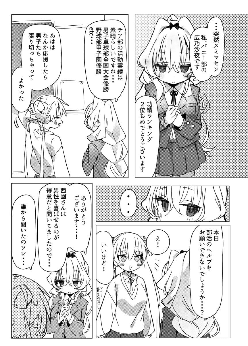 チア部VSバニー部 サンプル 2